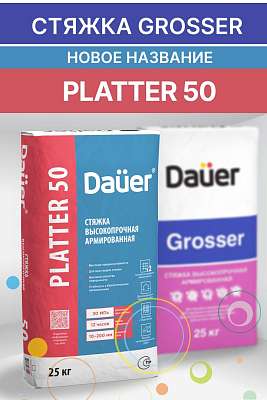 Стяжка Grosser получила новое имя - Dauer Platter 50